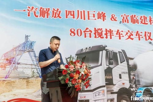 解放卡車強勢登陸綿陽，攪拌車簽約逾150輛，首批交付102輛開啟專用汽車銷售新篇章