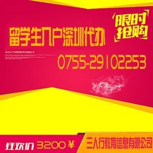 2020年深圳留學生入戶新規及代理服務詳解